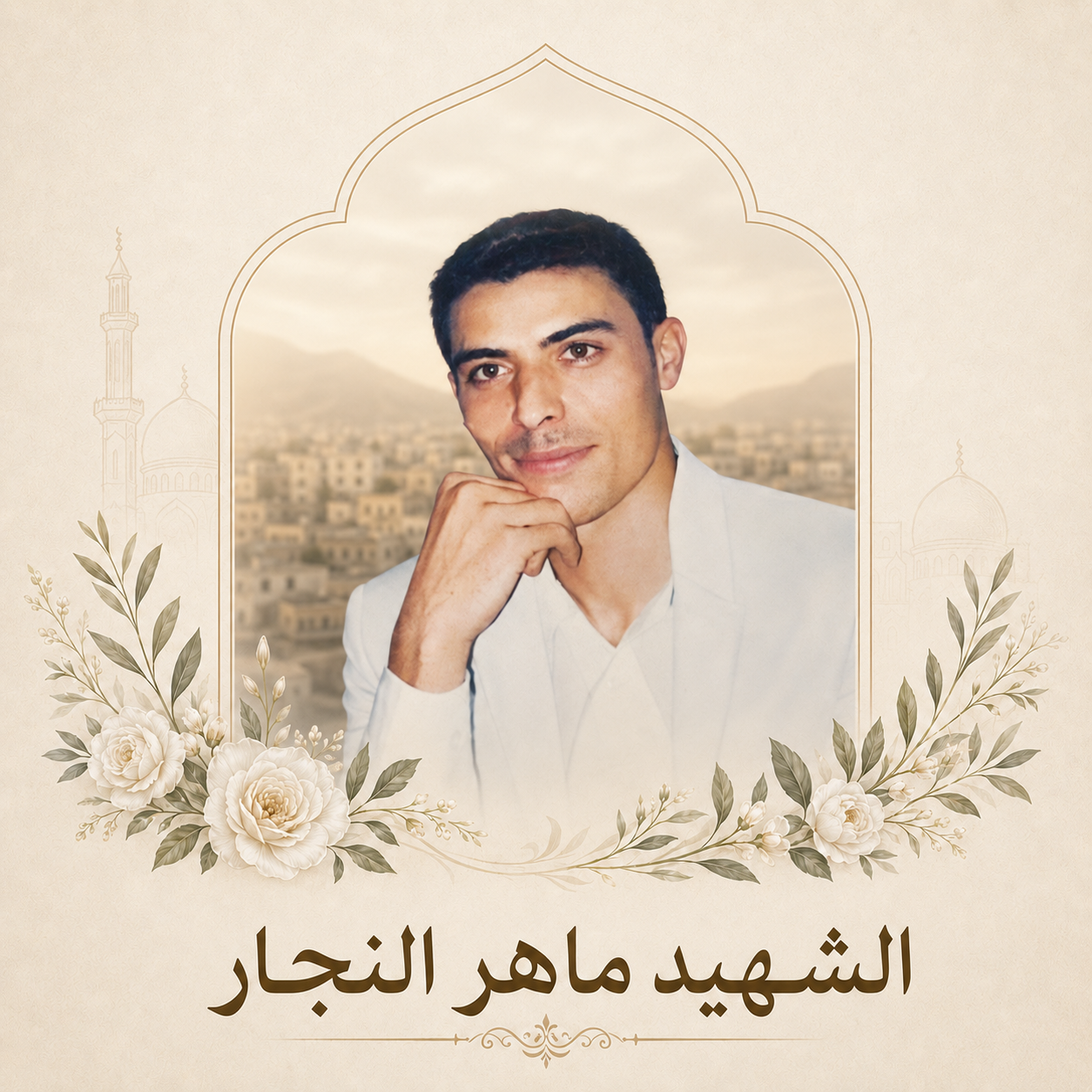 الشهيد ماهر النجار