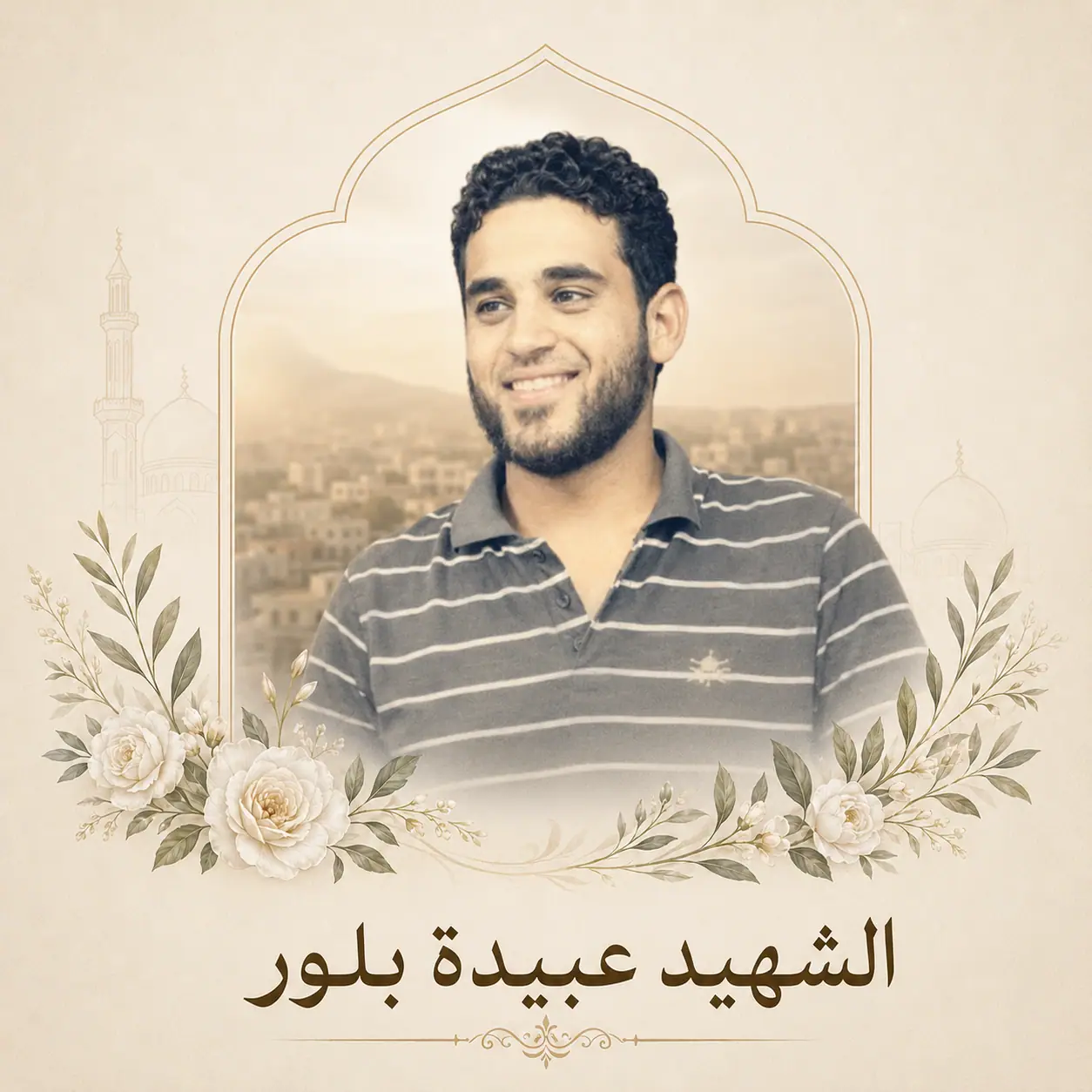 الشهيد عبيدة بلور أبو حمزة
