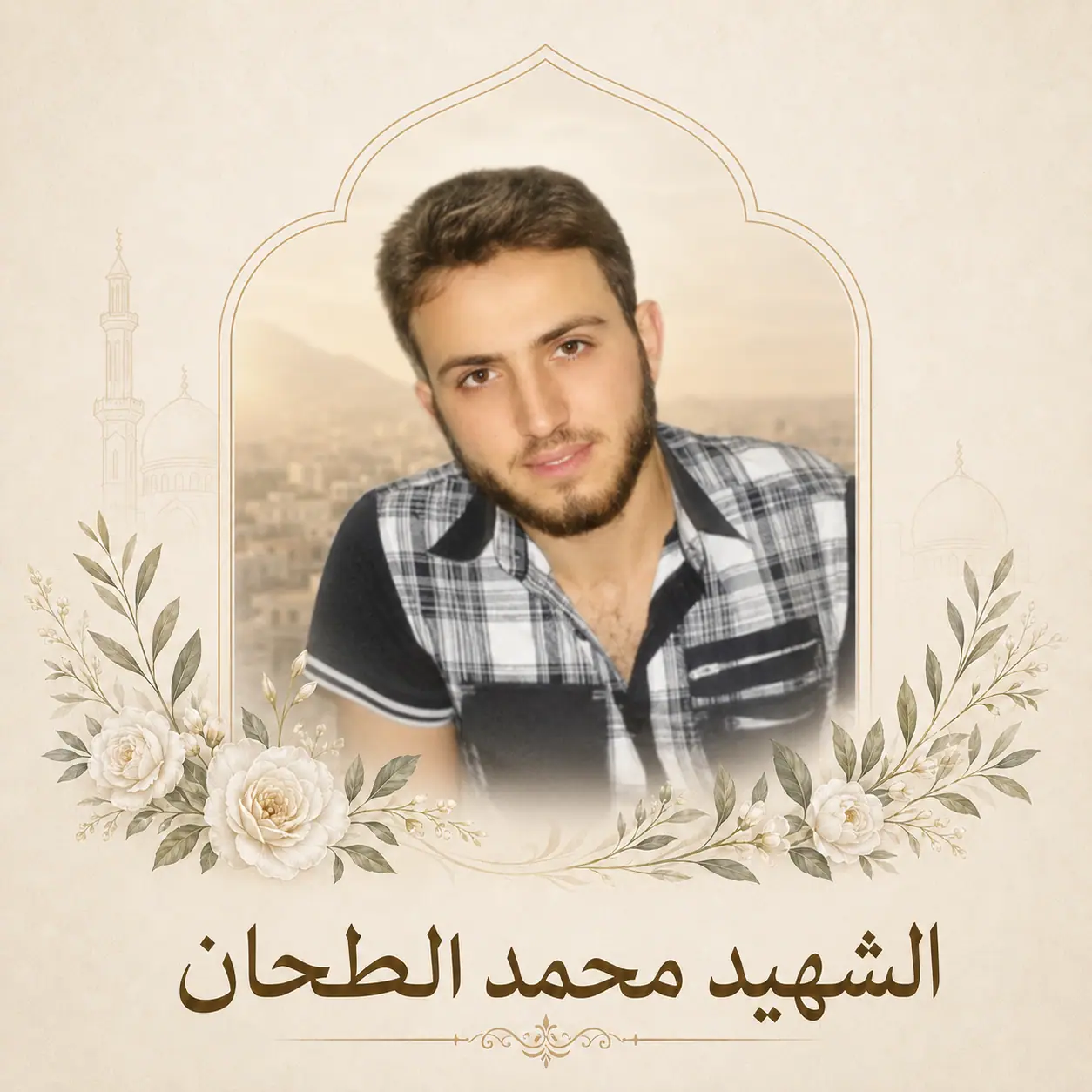الشهيد محمد الطحان