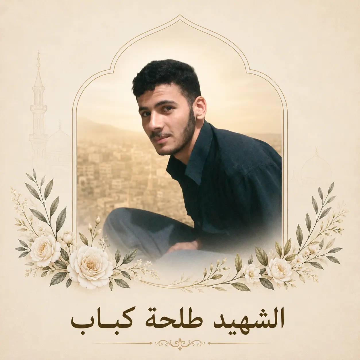 الشهيد طلحة كباب 