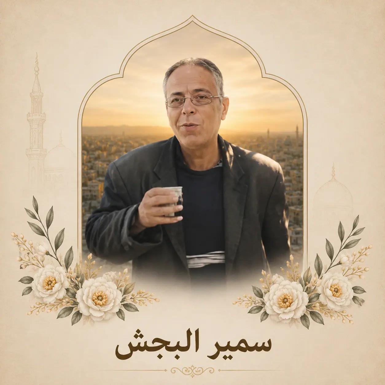  الشهيد سمير البحش